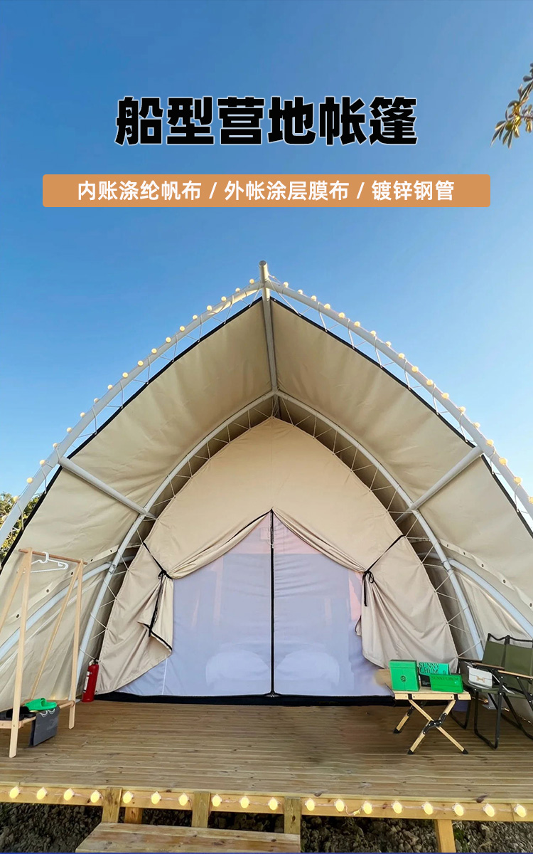 戶外野奢新風(fēng)尚 船型帳篷引領(lǐng)高端露營(yíng)體驗(yàn)