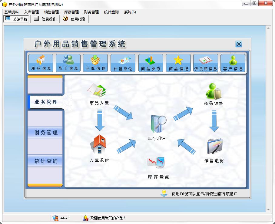 戶外用品銷售管理系統(tǒng) V1.0 官方安裝版——助力戶外零售業(yè)數(shù)字化轉(zhuǎn)型